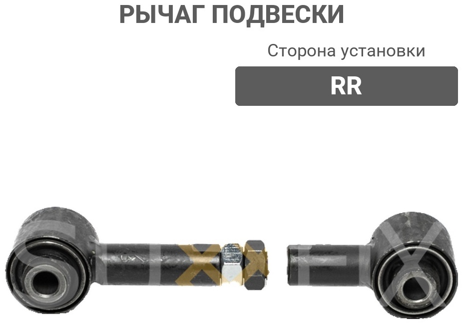 Sufix рычаг подвески SI1165