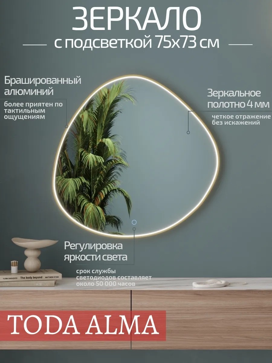 Зеркало настенное для дома 75x73 см