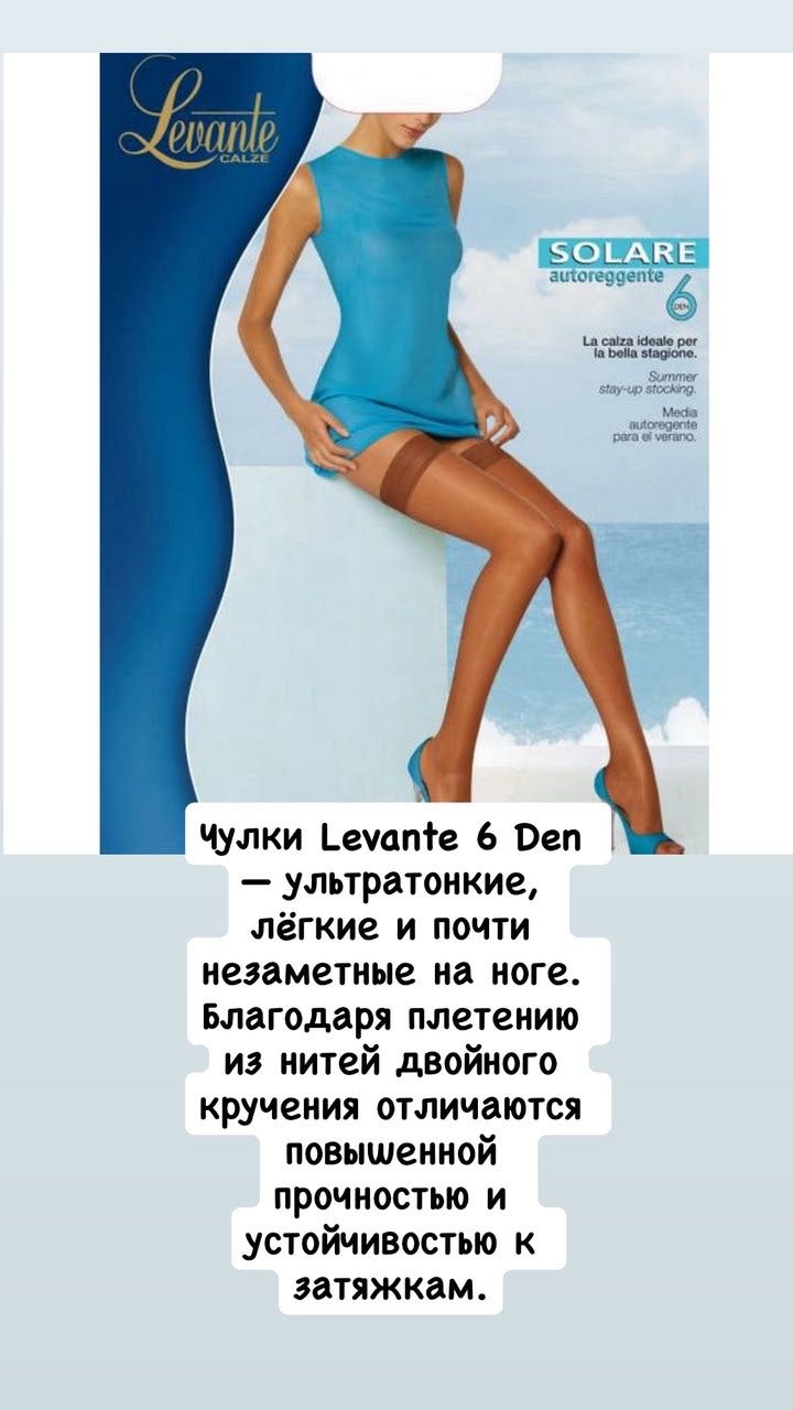 Чулки Levante бежевый, телесный