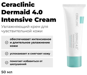 CERACLINIC Dermaid 4.0 основа под макияж для лица 50 мл