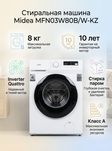 Midea MFN03W80B/W-KZ белый