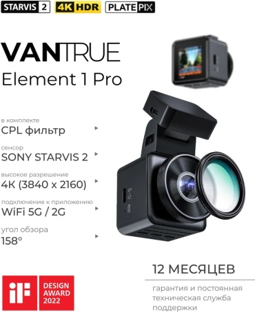 Видеорегистратор VANTRUE E1 Pro черный