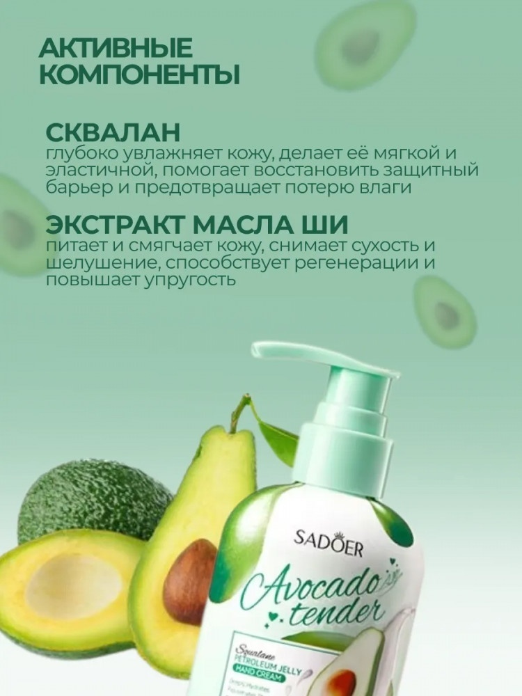 SADOER Hand Cream Avocado Tender крем для рук 150 г, фото 3