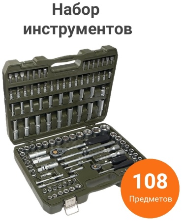 Набор инструментов автомобильный 108 в 1 Дело Техники 620808