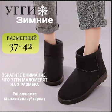 Угги черный