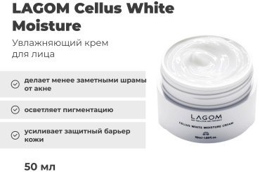 LAGOM крем Cellus White Moisture для лица 50 мл