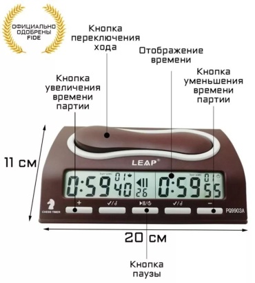 Шахматные часы цифровые