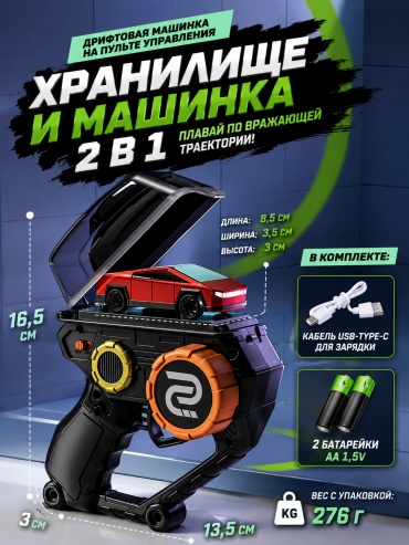 Машинка ДРИФТ МАШИНА на радиоуправлении Drift car на радиоуправлении 9196008_287779419