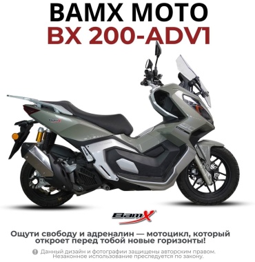 Скутер BamX ADV черный, белый