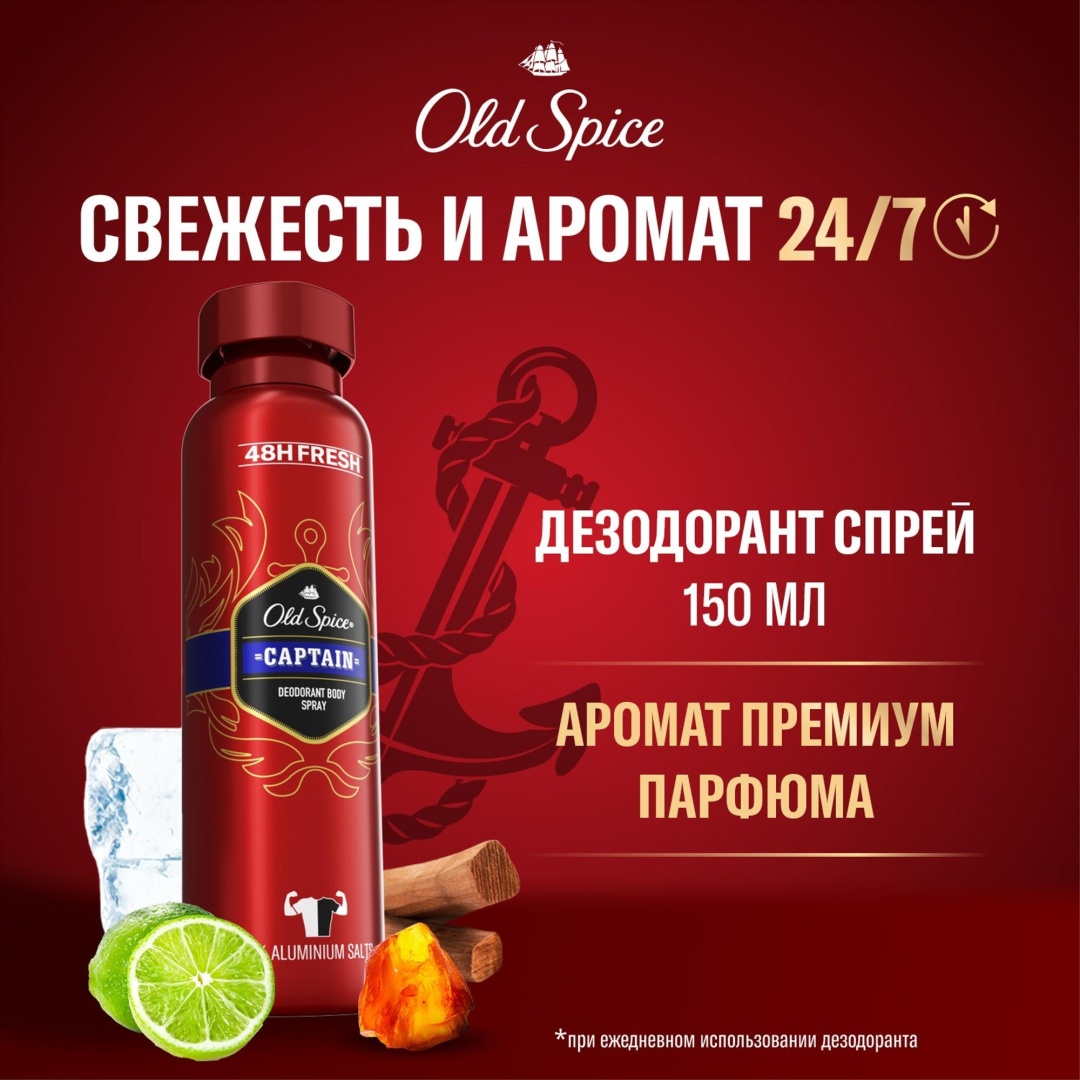 Old Spice Captain дезодорант для мужчин 150 мл