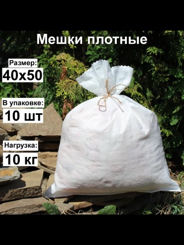 Meshok_3010 15 л
