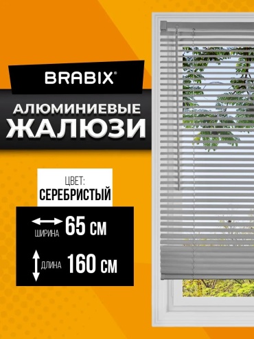 Жалюзи горизонтальные BRABIX 65x160 см 332658635, алюминий