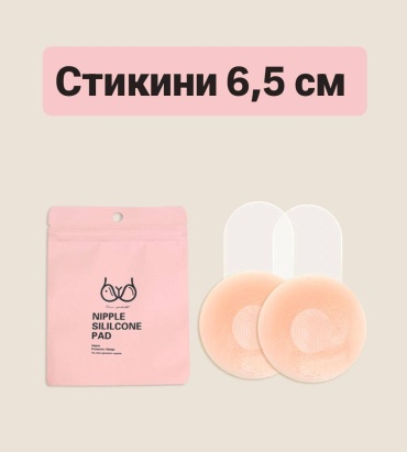 Стикини 2 шт