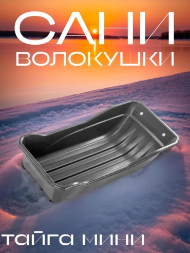 Helios Тайга мини классические