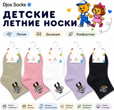 Носки Djos Socks RP-22 5 пар мультиколор 4-8 лет