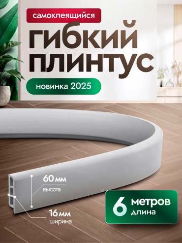 Плинтус Самоклеящийся, Мягкий край, Влагостойкость цвет дуб серый, 3000х16х60 мм