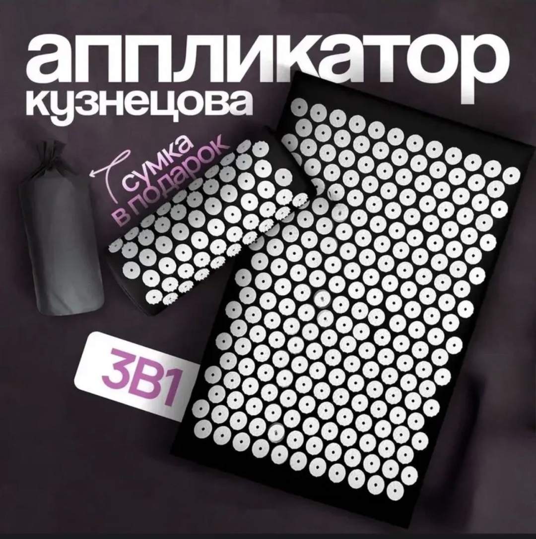 Массажер AGHS Аппликатор Кузнецова черный коврик 3D-массаж, акупунктурный, надавливающий