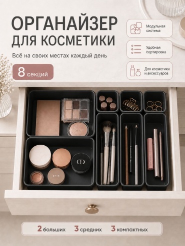 Органайзер пластик