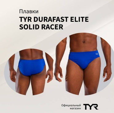 Плавки TYR синий