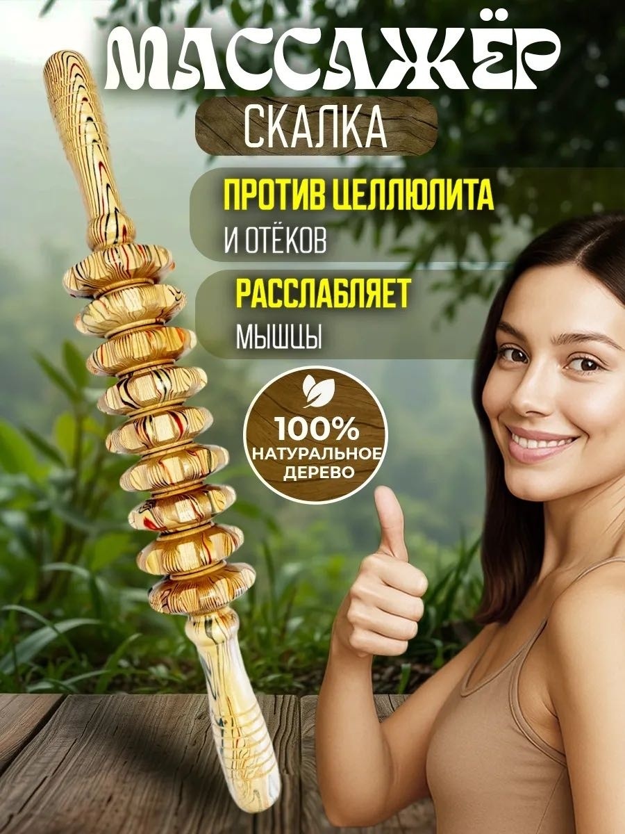 QSQR массажер дерево
