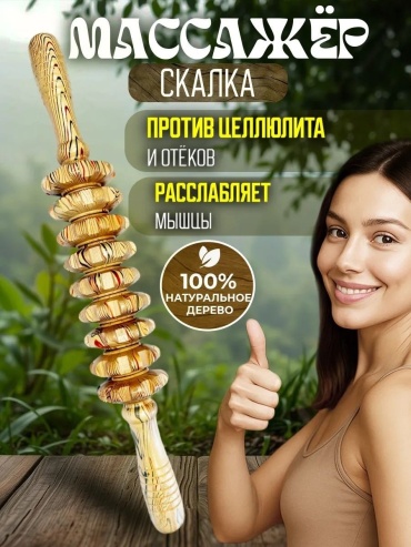 QSQR массажер дерево