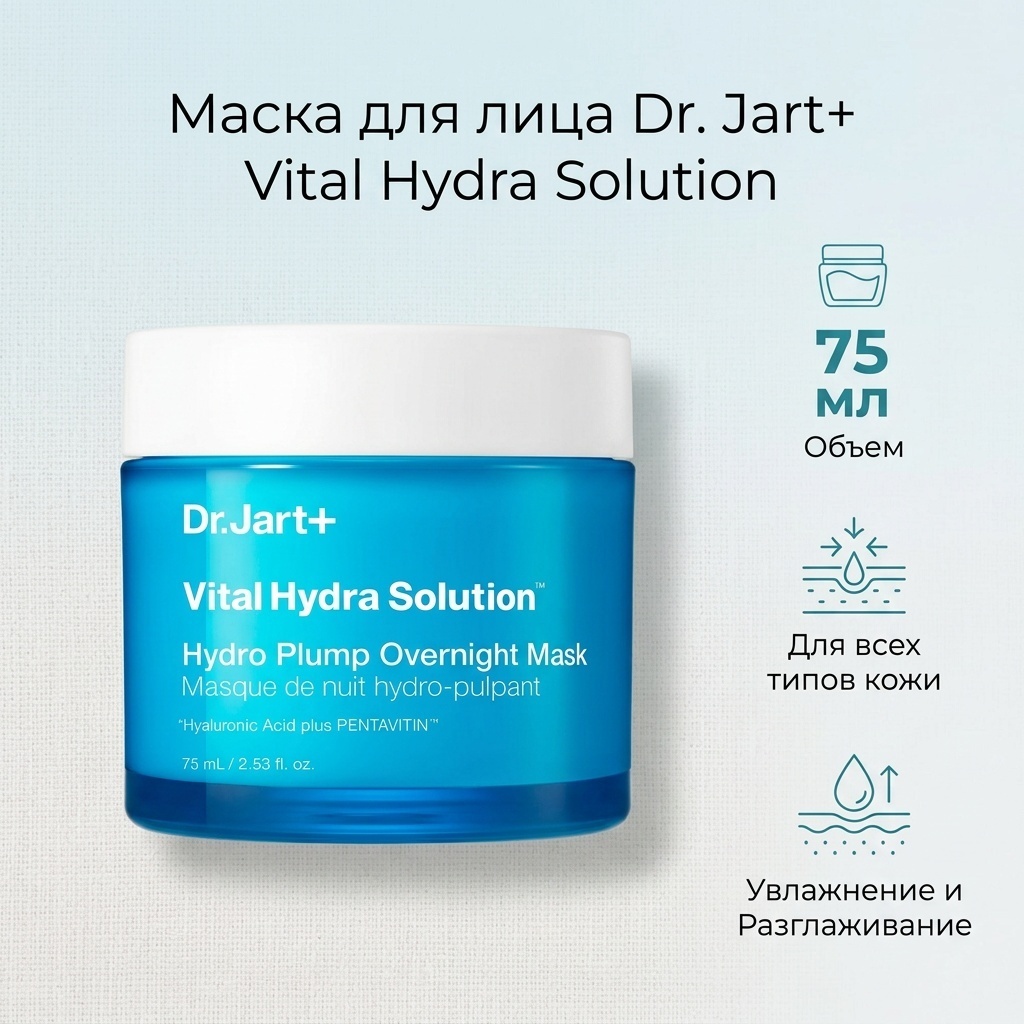 Маска для лица Dr. Jart гелевая Vital Hydra Solution 75 мл