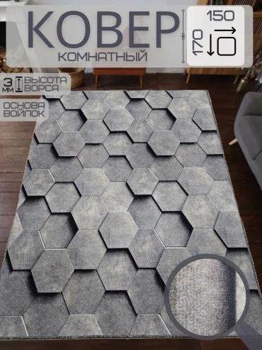 Декоративный коврик Future House 150x170 см, безворсовый, Россия