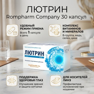 World Medicine Лютрин капсулы 30 шт