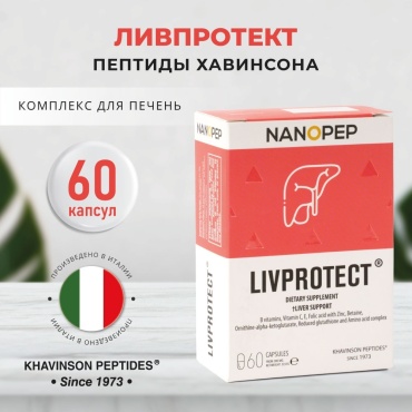 Nanopep Ливпротект пептид для печени и ЖКТ капсулы 60 шт
