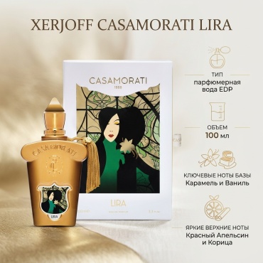 Xerjoff Casamorati Lira парфюмерная вода EDP 100 мл, для женщин