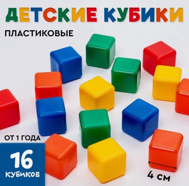 Кубики Brain up toys Кубики цветные, 16 шт, 4 х 4 см