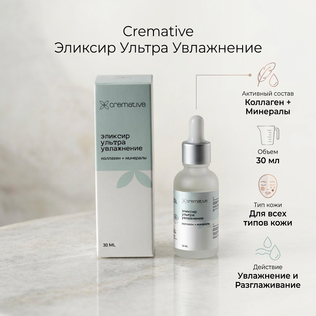 Cremative сыворотка Эликсир ультра увлажнение для лица 30 мл