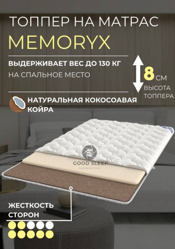 Топпер GOOD SLEEP Memoryx, 140x185x8 см