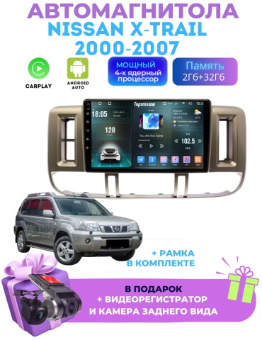 DELUXEAUTO DK7 Nissan X-Trail 2000-2007 2Gb+32Gb+камера заднего вида в штатное место Nissan