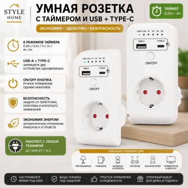 Розетка таймер Style Home Sh3h, белый