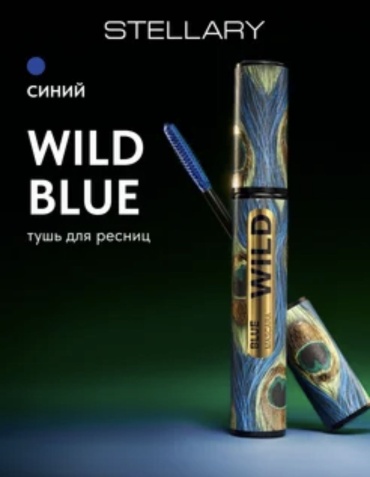 Тушь для ресниц Stellary WILD для объема, подкручивающая синий