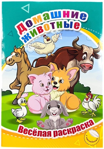 Домашние животные
