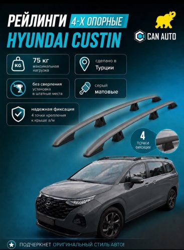 Can Otomotiv HYCU.73.55 Hyundai Custin 2020 серебристый