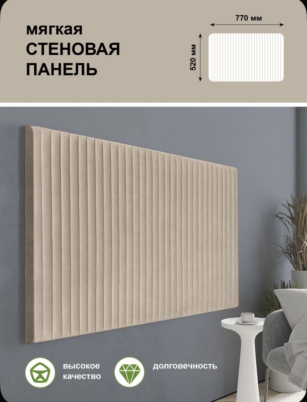 Мягкая панель велюр 55x77 см