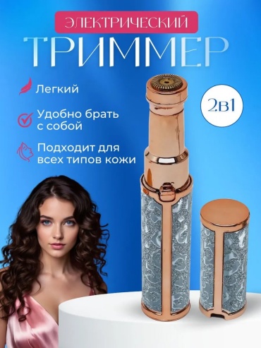 Триммер 170656430 мультиколор