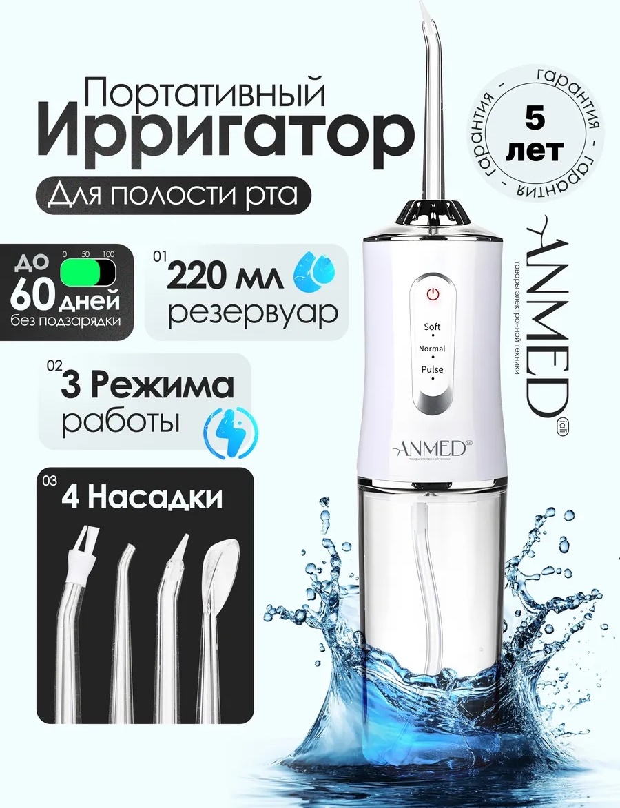 Ирригатор ирригатор для зубов моноструйный, портативный