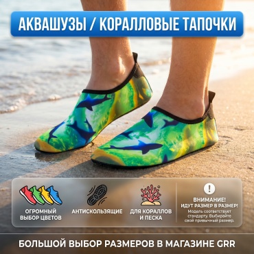 GRR Аквашузы(Коралловые тапочки) 2 мм мультиколор 44, 45