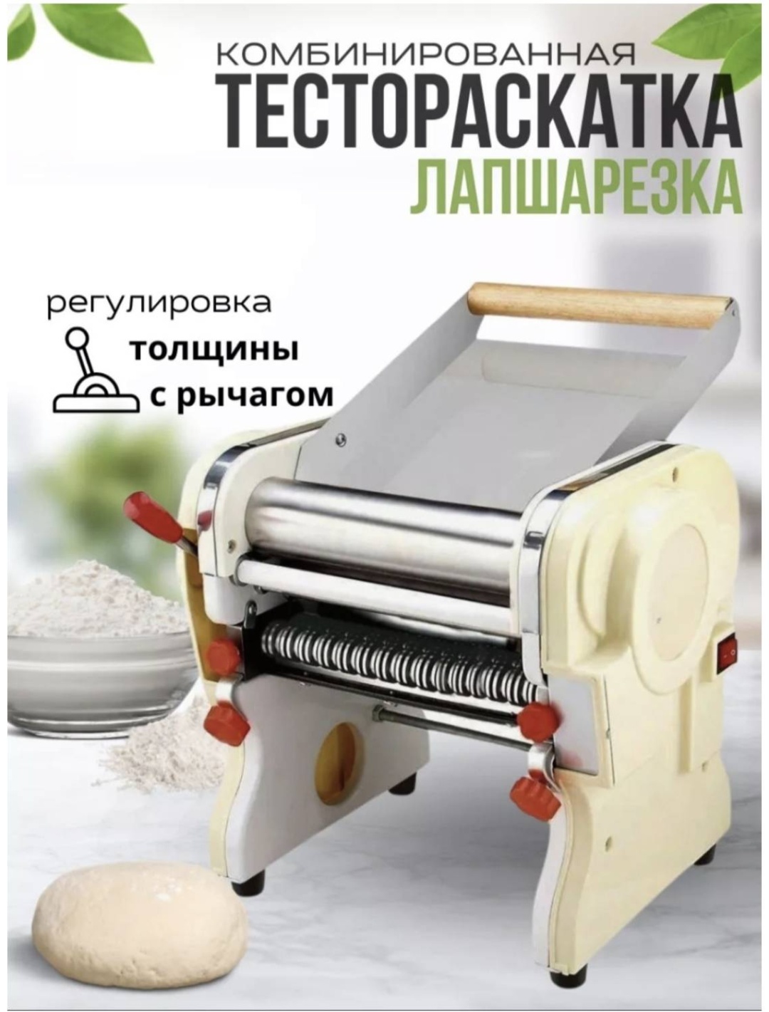 Лапшерезка AT-240 электрическая