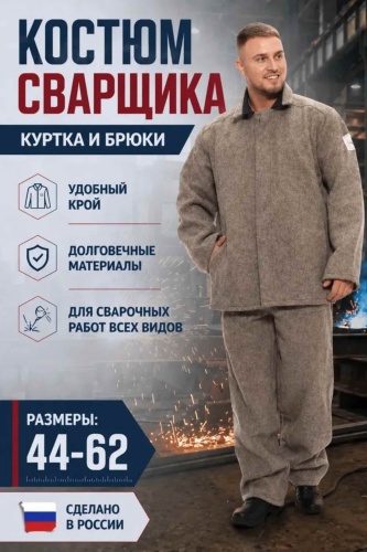 Спецодежда для мужчин Авангард бежевый