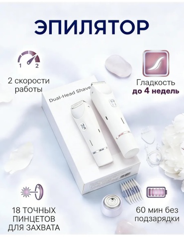Фотоэпилятор 878942416