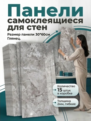 Панель ПВХ 300x600 мм, ПВХ, арт. 30345706_209189892