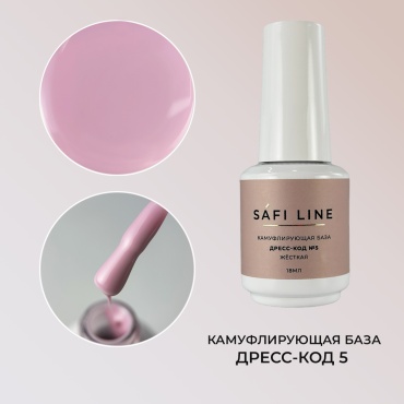 Safi Line базовое покрытие ДРЕСС-КОД №5 камуфлирующее 18 мл