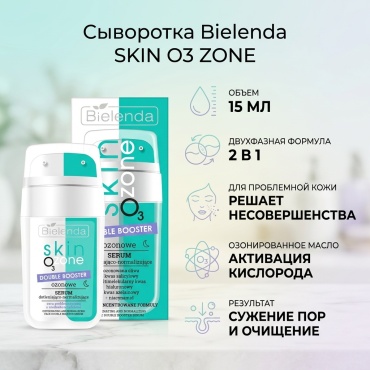 Bielenda сыворотка SKIN O3 ZONE Двойная озоновая оксигенирующая-нормализующая сыворотка для лица 15 мл