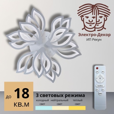 Люстра потолочная Электро-Декор LED, кол-во ламп: 9 шт