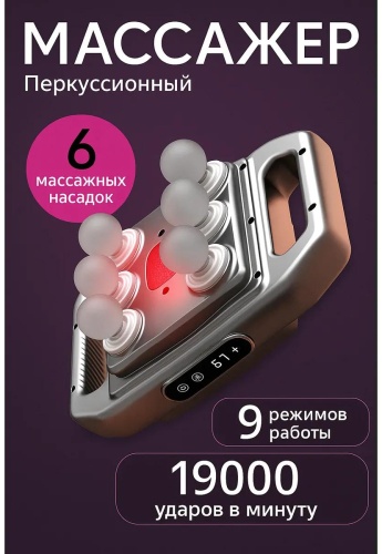 Массажер 401356102 ручной вибрационный
